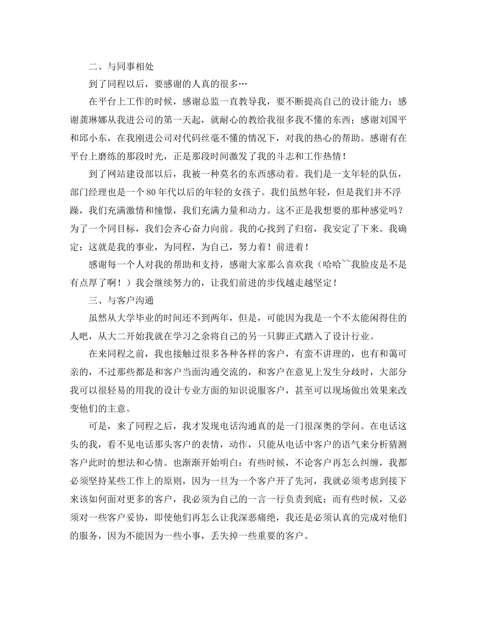 设计师个人年终总结范文三篇_第2页