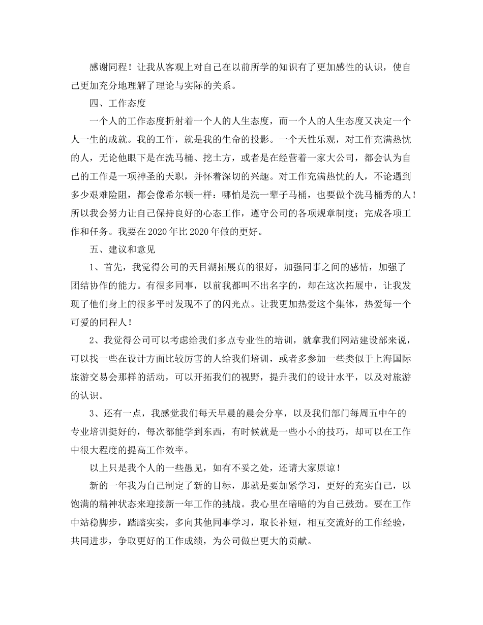 设计师个人年终总结范文三篇_第3页