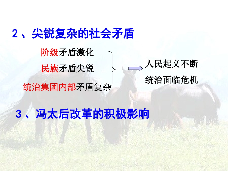 历史课件：北魏孝文帝改革_第3页