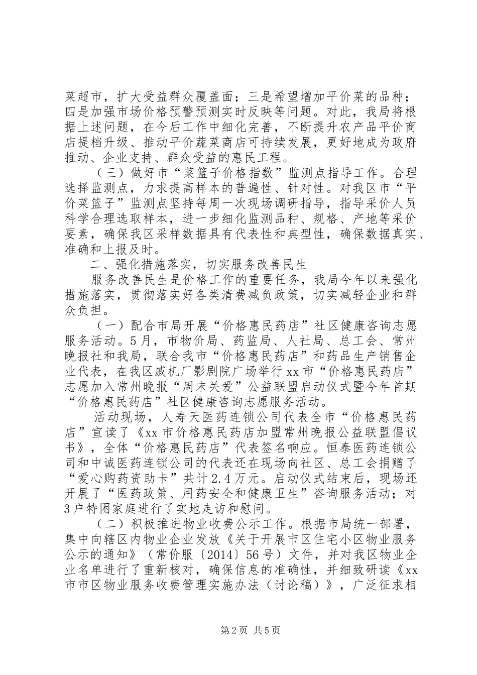 区物价局年度工作报告_第2页