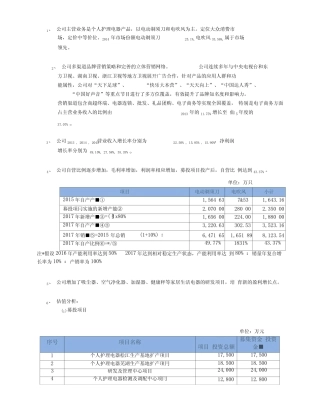 飞科电器分析报告.doc