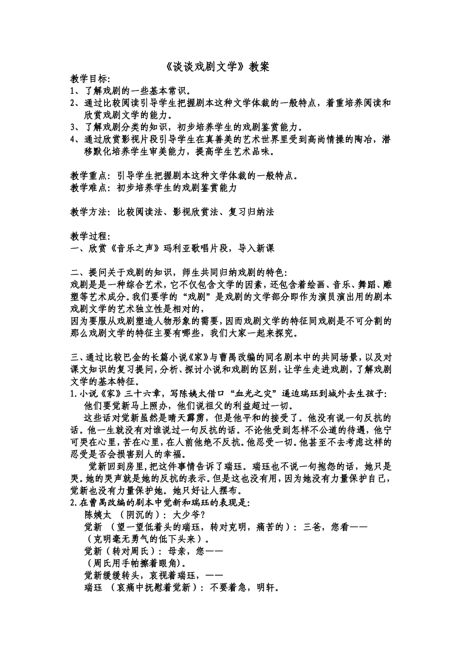 《谈谈戏剧文学》教案_第2页