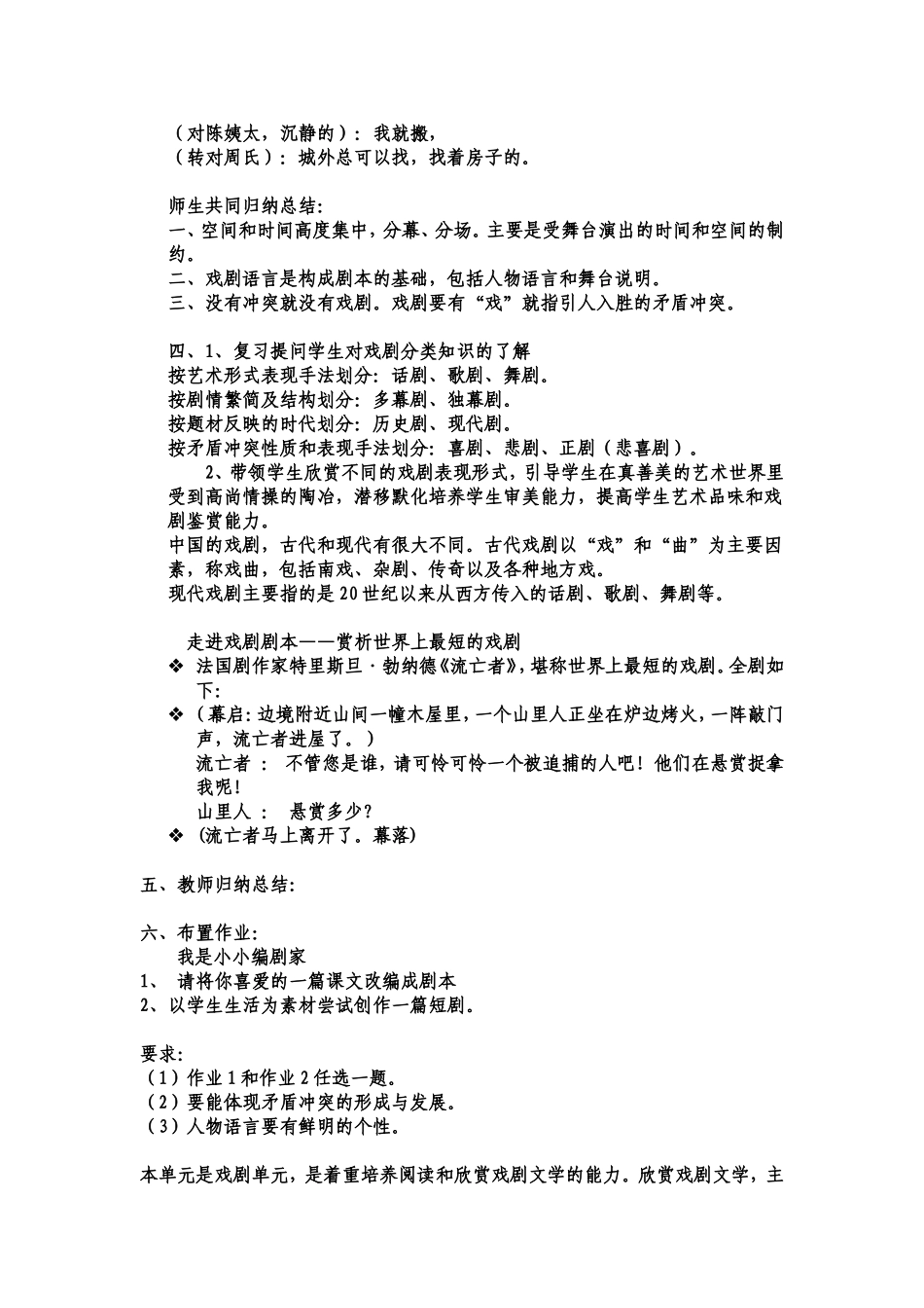 《谈谈戏剧文学》教案_第3页