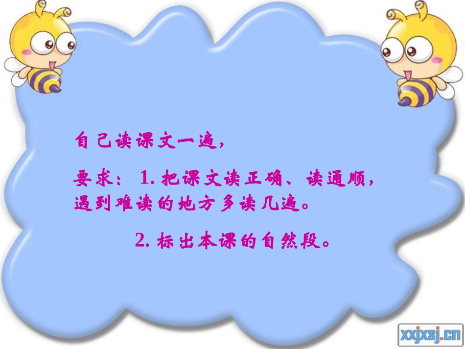 人教版小学一年级语文下册18四个太阳课件2_第2页