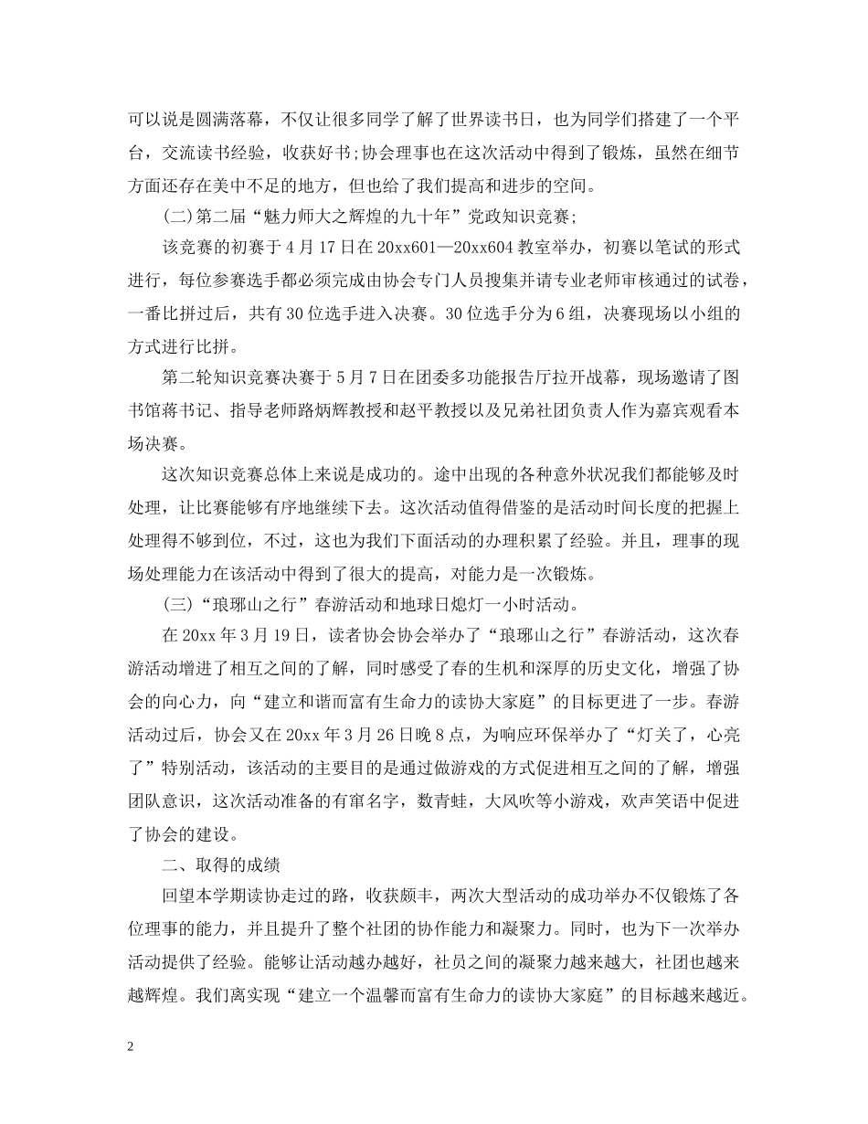 学生社团工作总结范文 _第2页