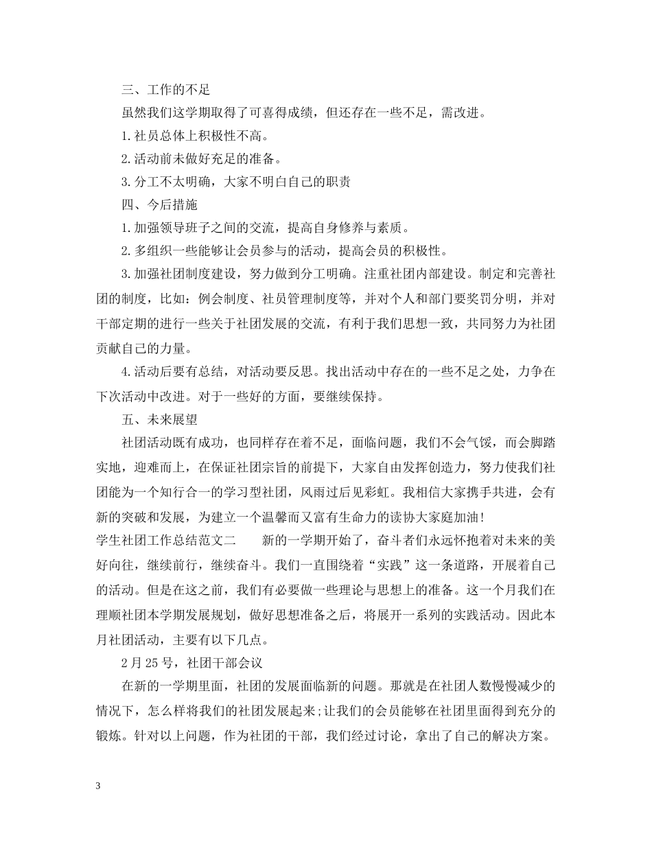 学生社团工作总结范文 _第3页