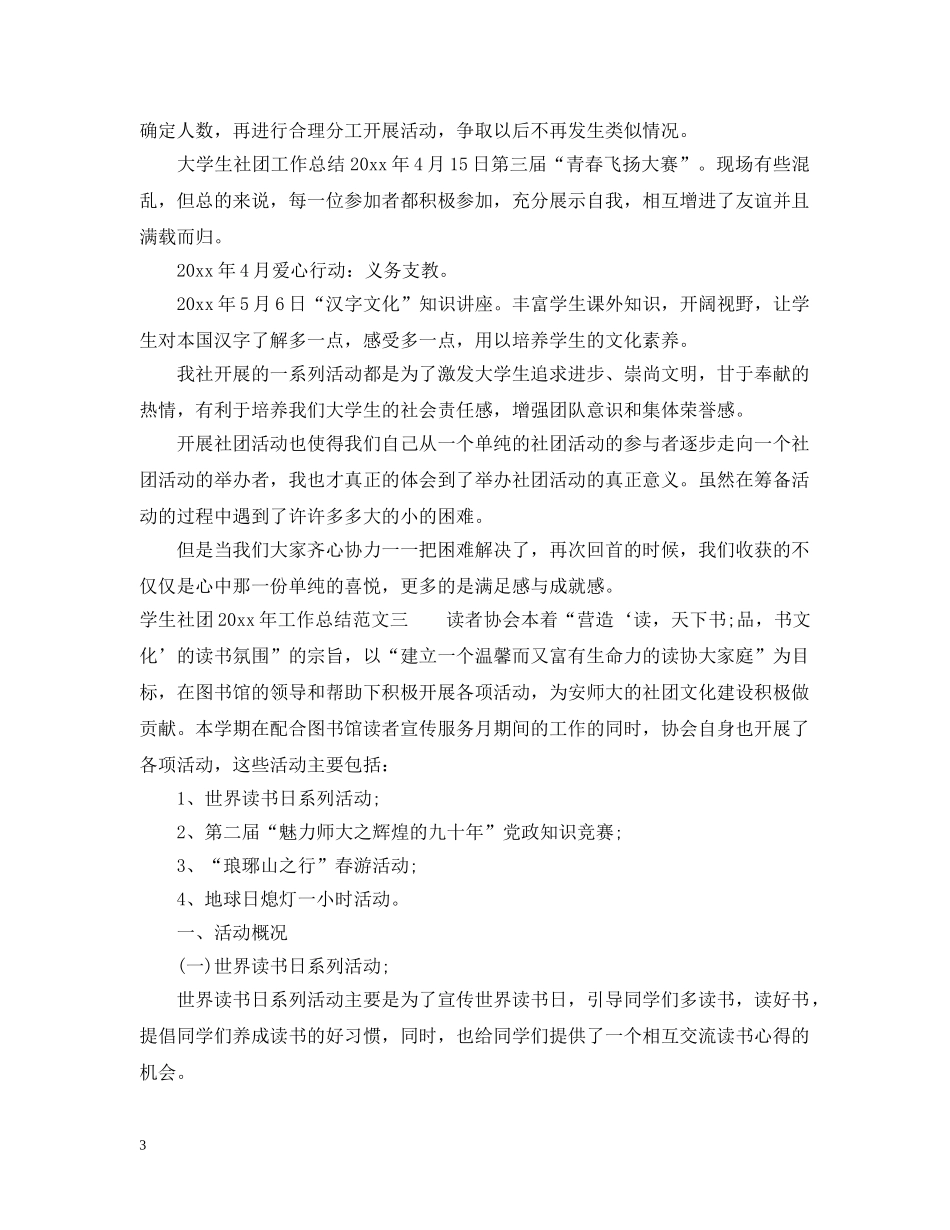 学生社团2020年工作总结报告 _第3页