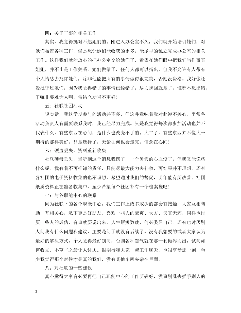 学生社团联合会工作总结报告 _第2页