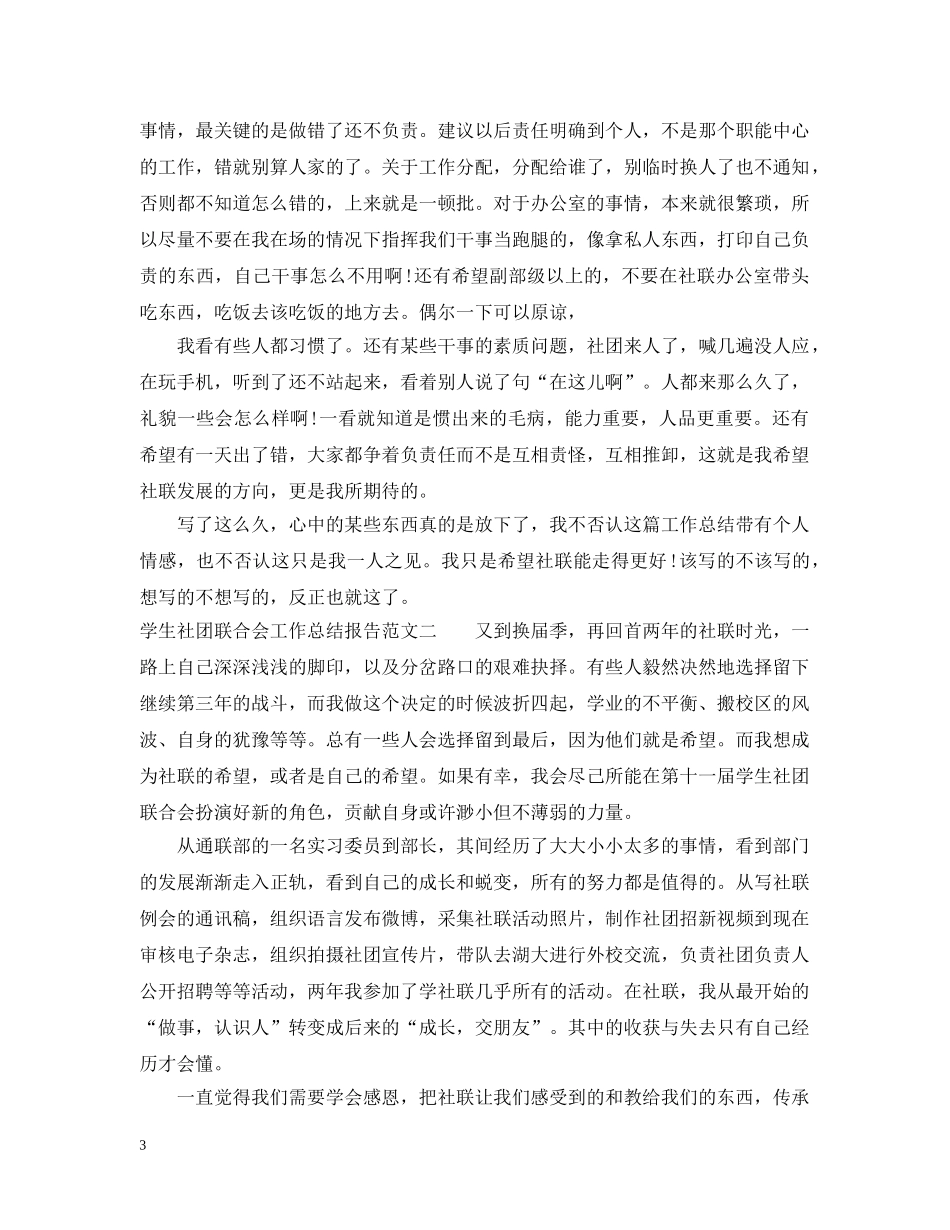 学生社团联合会工作总结报告 _第3页