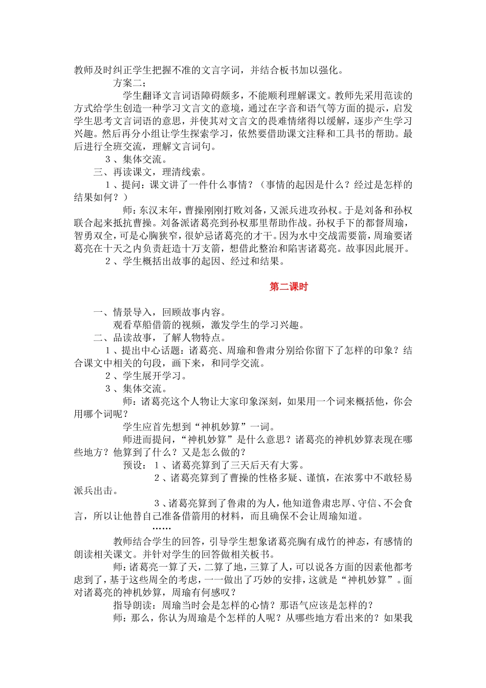 用奇谋孔明借箭（节选）_第2页