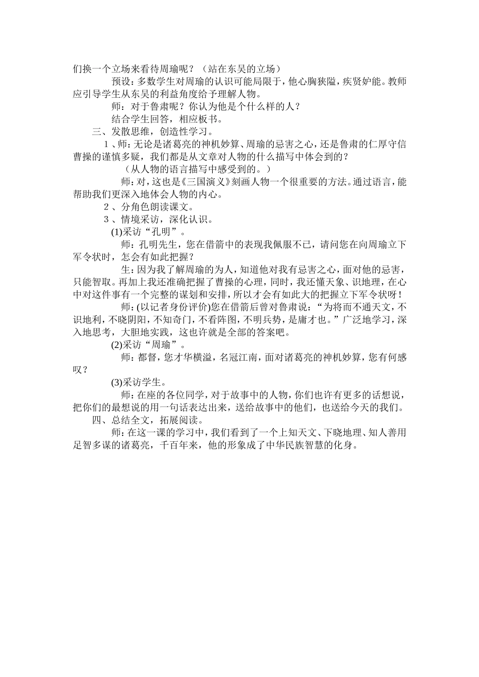 用奇谋孔明借箭（节选）_第3页