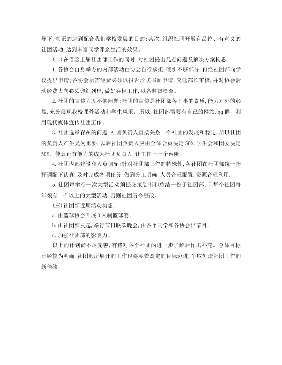 学生社团工作计划范文 _第2页