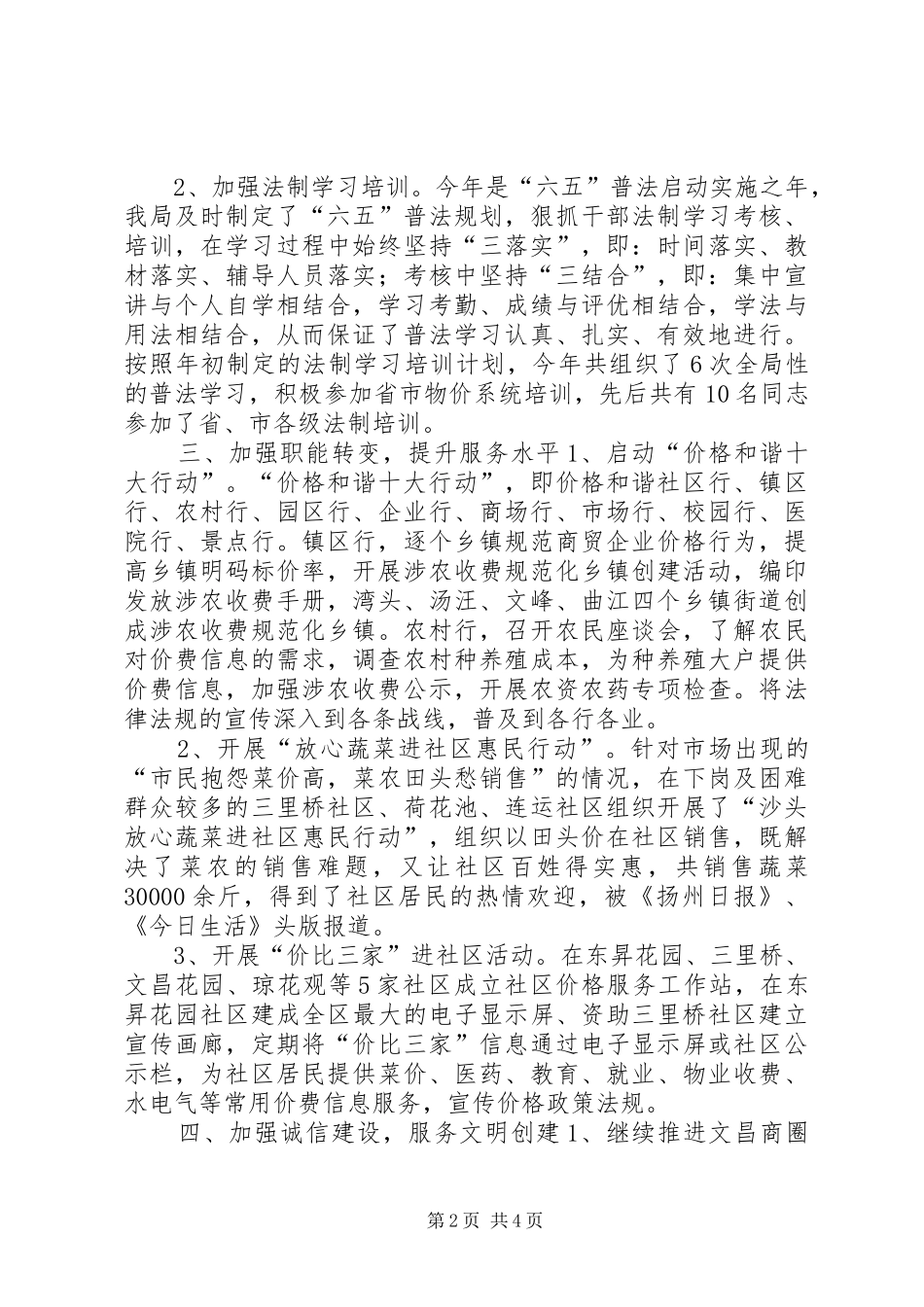 区物价局依法行政工作汇报_第2页