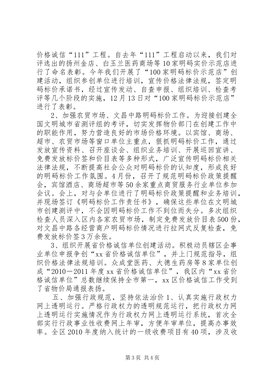 区物价局依法行政工作汇报_第3页