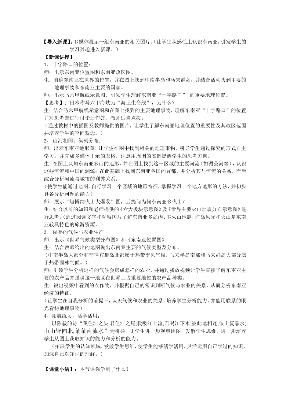 东南亚说课稿_第2页