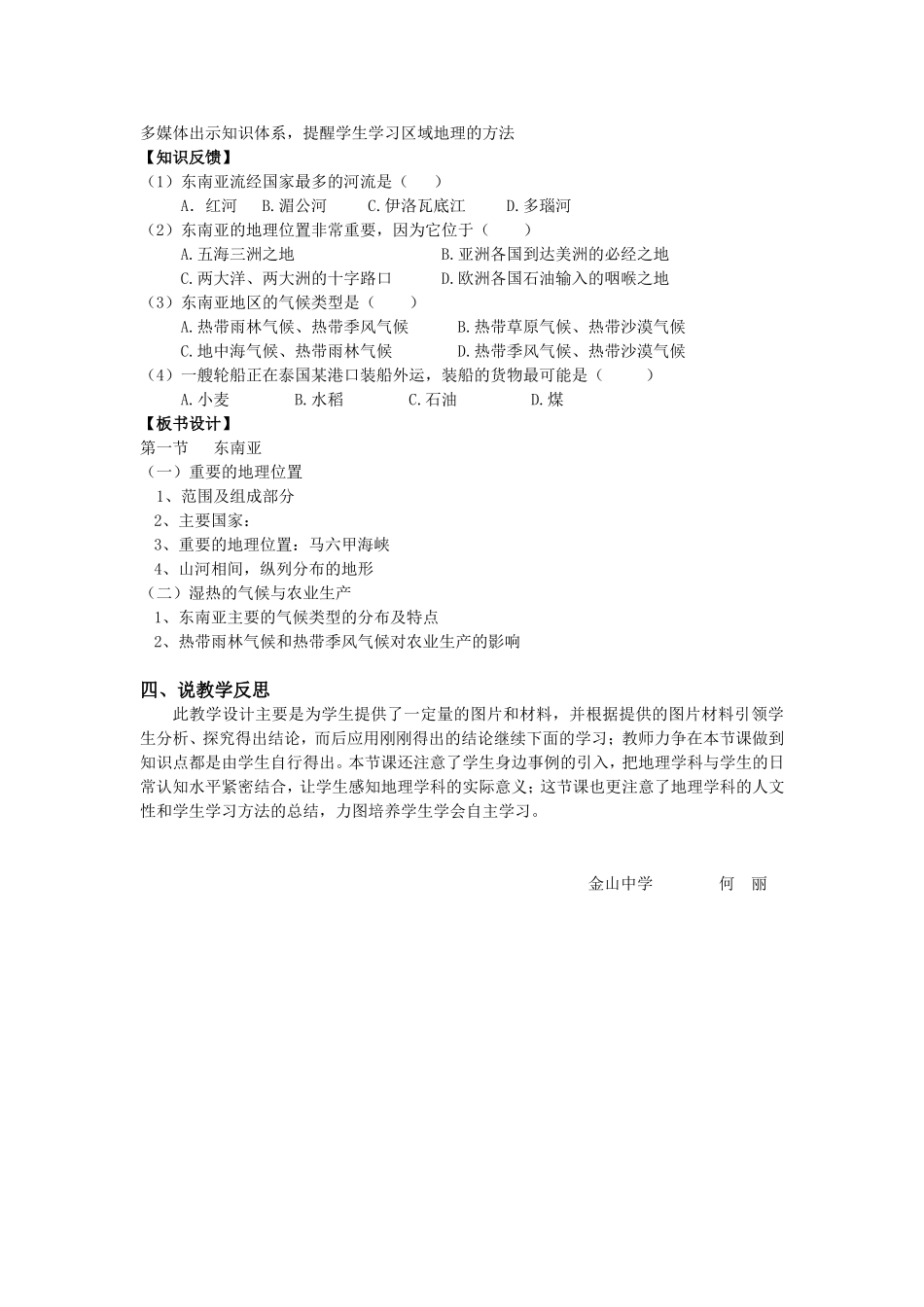 东南亚说课稿_第3页
