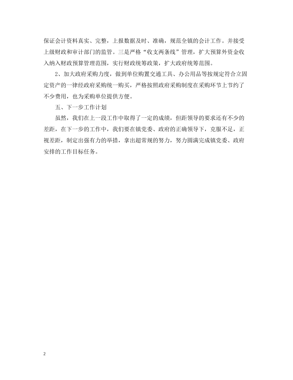 乡镇出纳个人总结范文_第2页