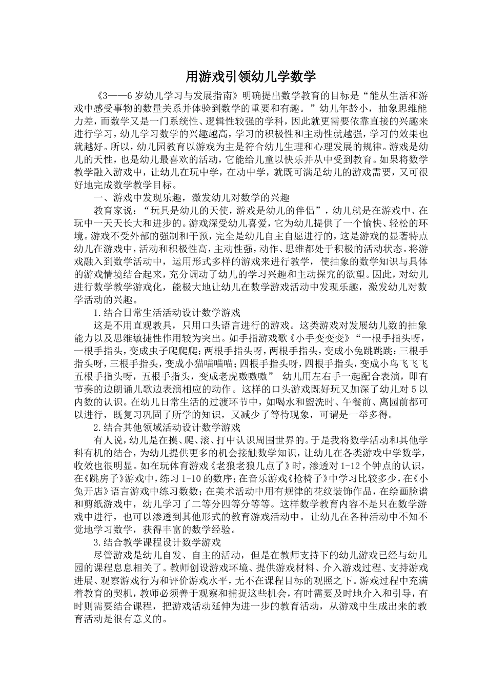 用游戏引领幼儿学数学_第1页