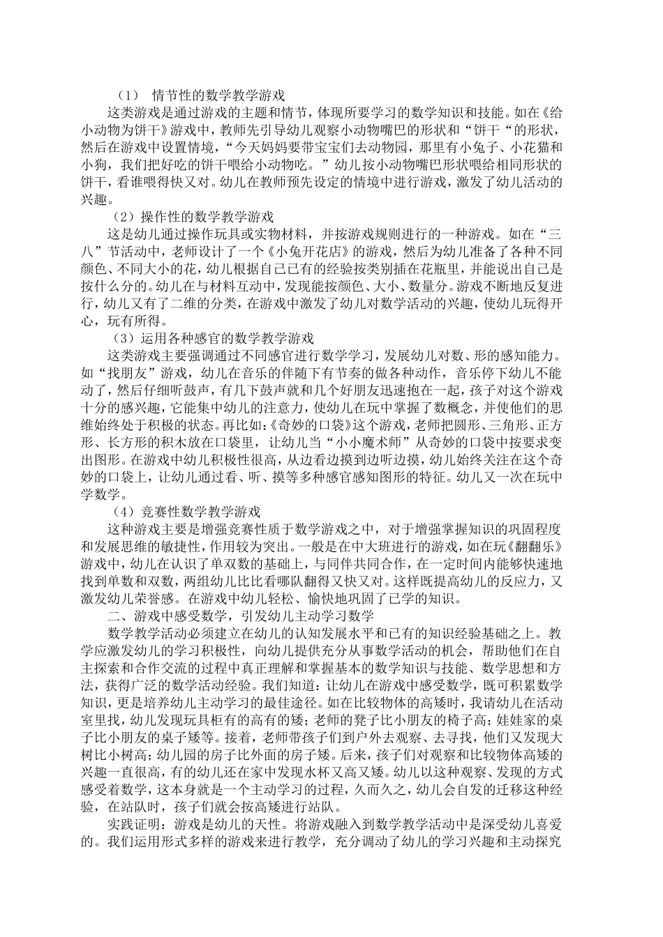 用游戏引领幼儿学数学_第2页