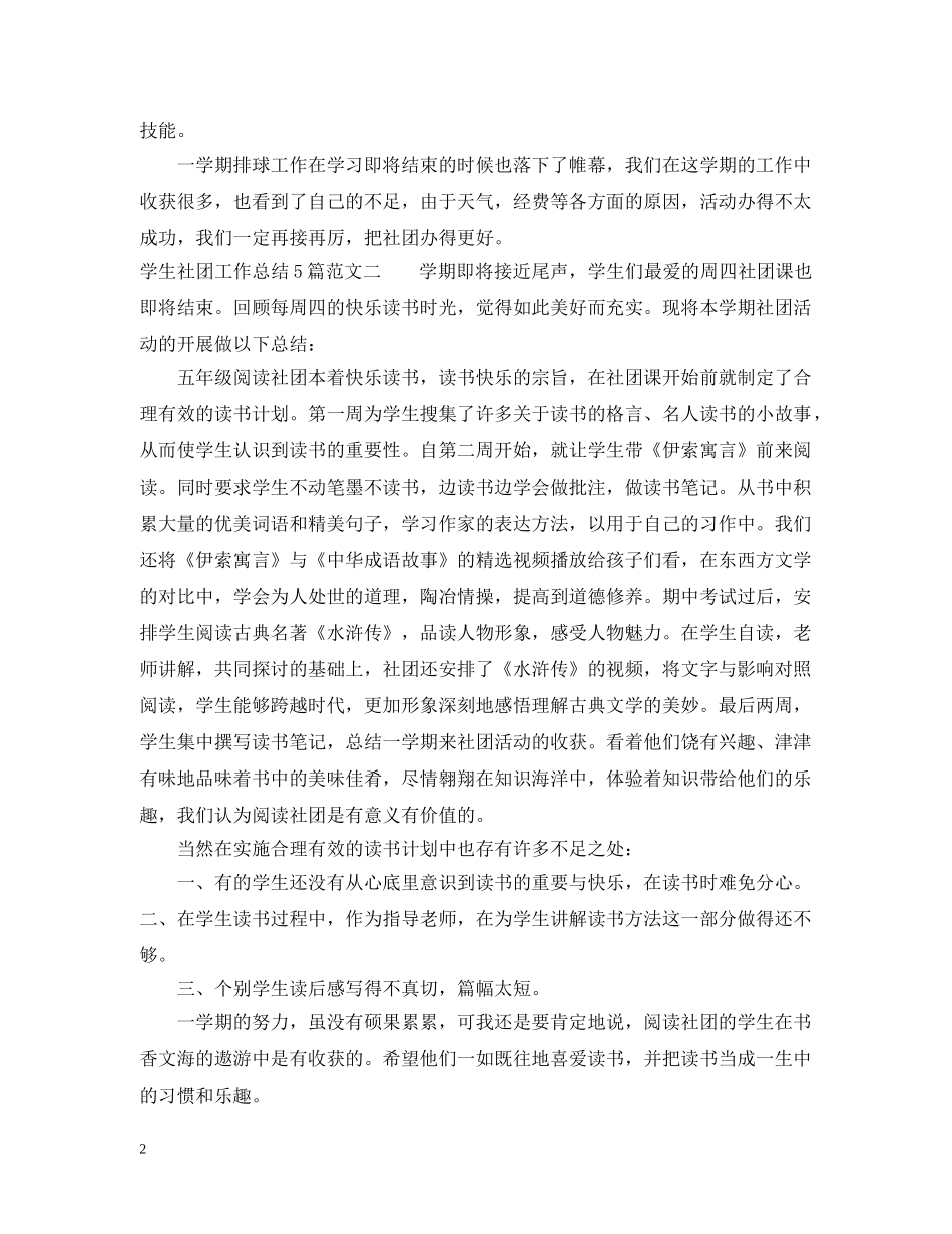 学生社团工作总结5篇 _第2页