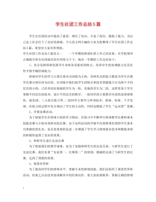 学生社团工作总结5篇 