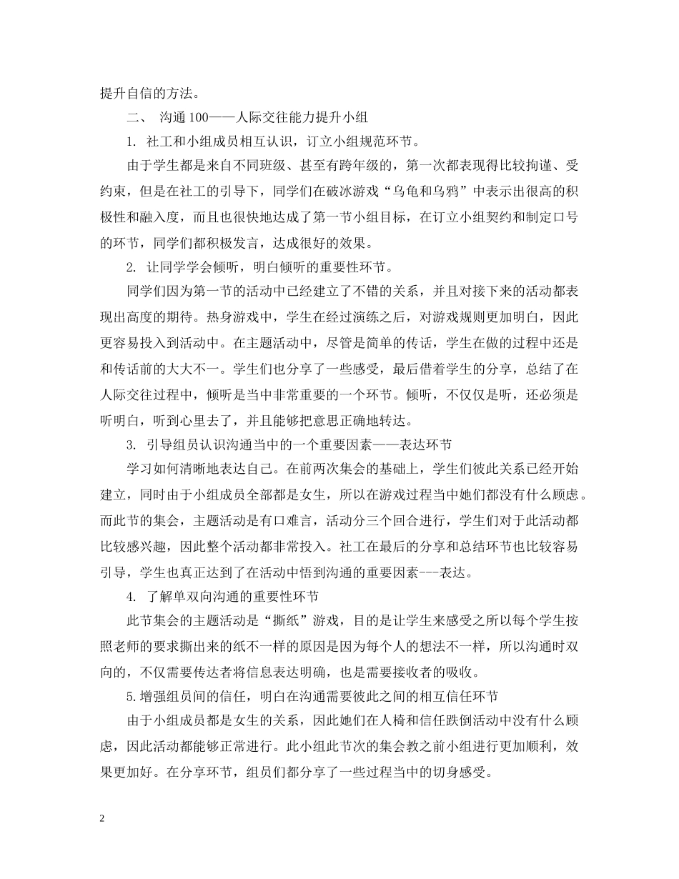 学生社团工作总结100字 _第2页