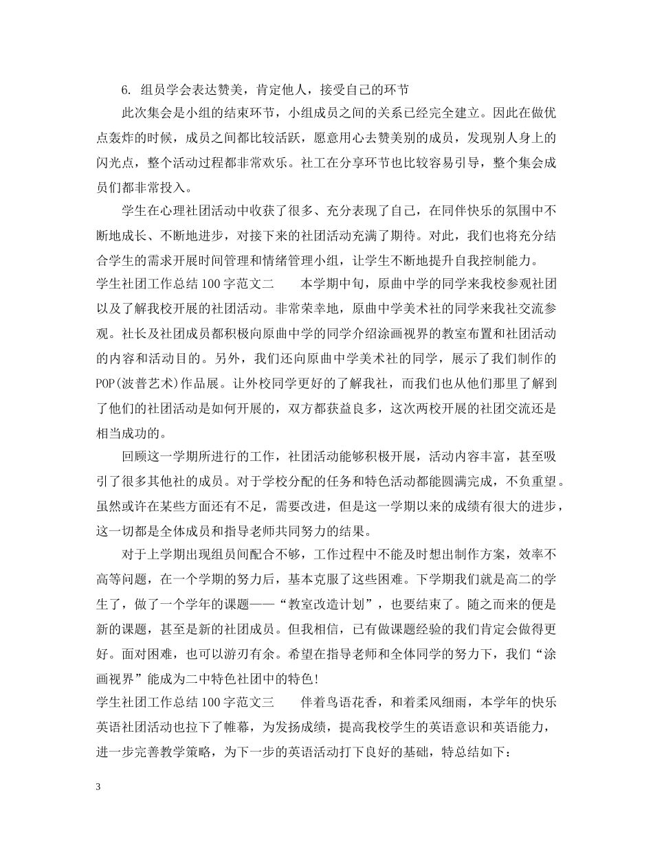 学生社团工作总结100字 _第3页