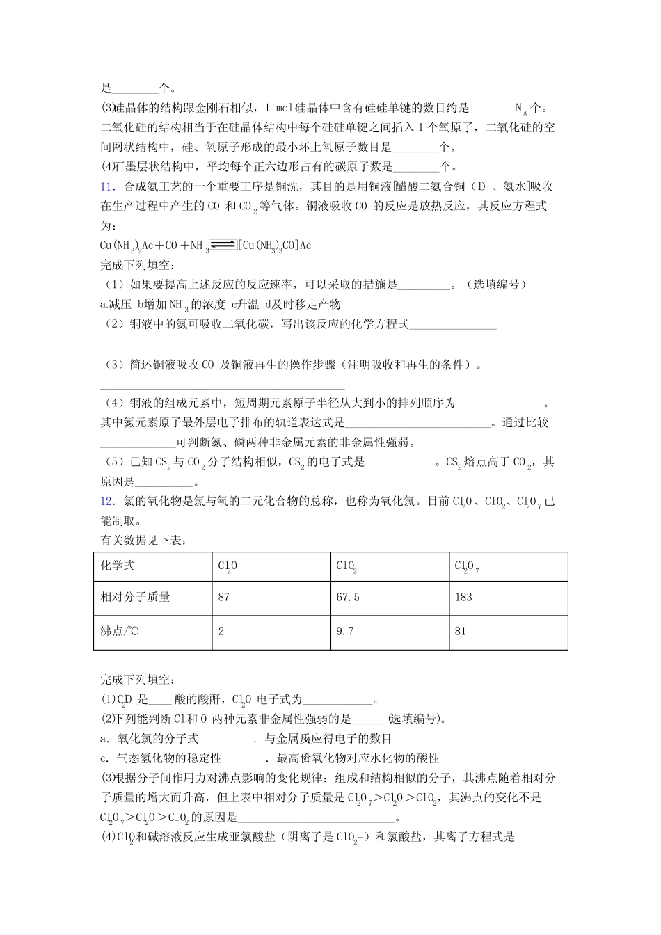 高中化学晶体的结构与性质专项训练专题复习含答案_第3页