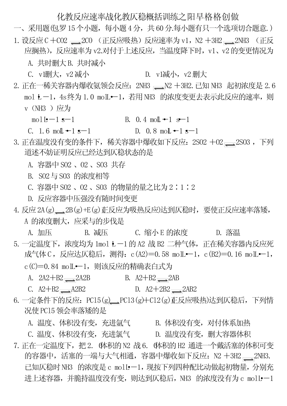 化学反应速率和化学平衡练习题(含详细答案) _第1页