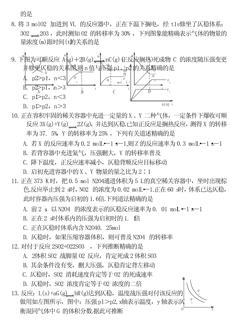 化学反应速率和化学平衡练习题(含详细答案) _第2页