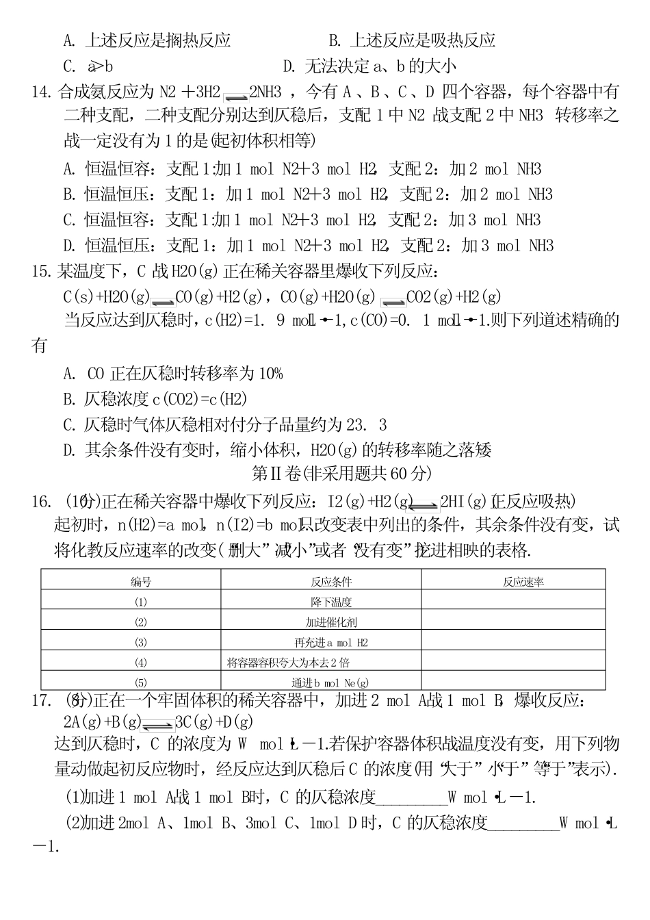 化学反应速率和化学平衡练习题(含详细答案) _第3页