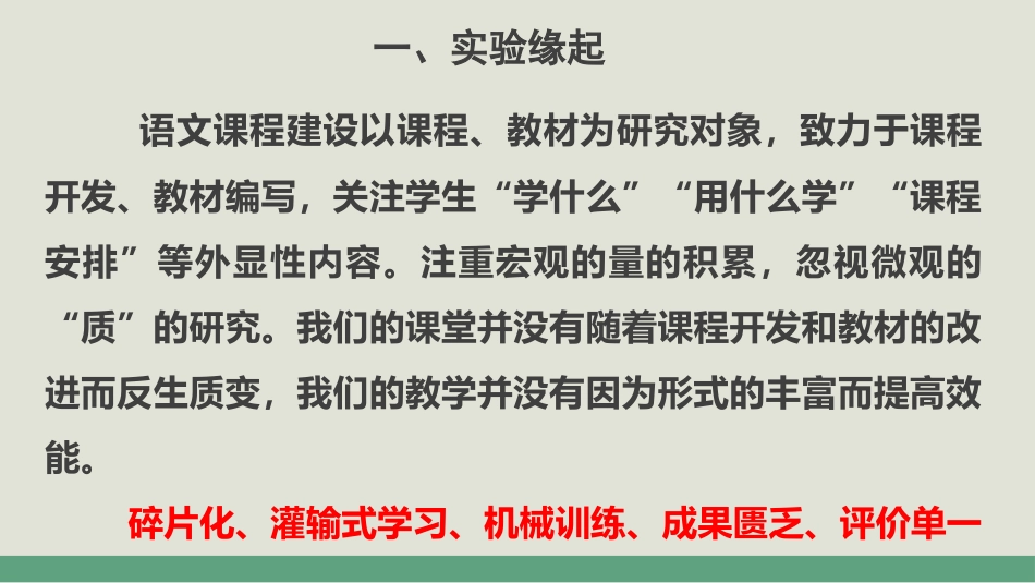 改-高中语文专题教学实验概述_第2页