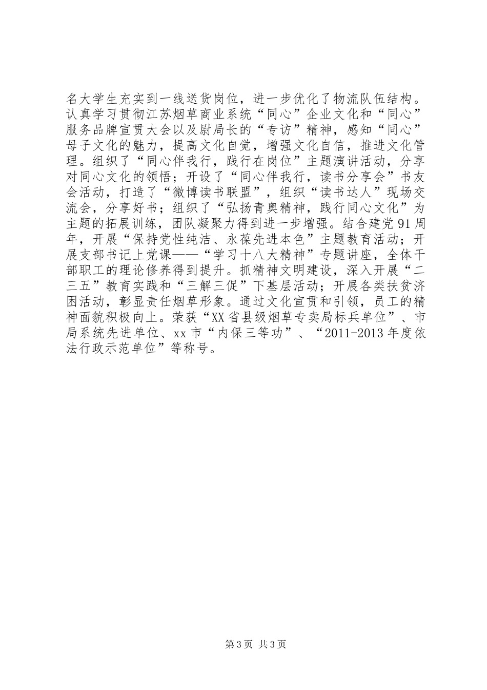 区烟草局工作报告_第3页