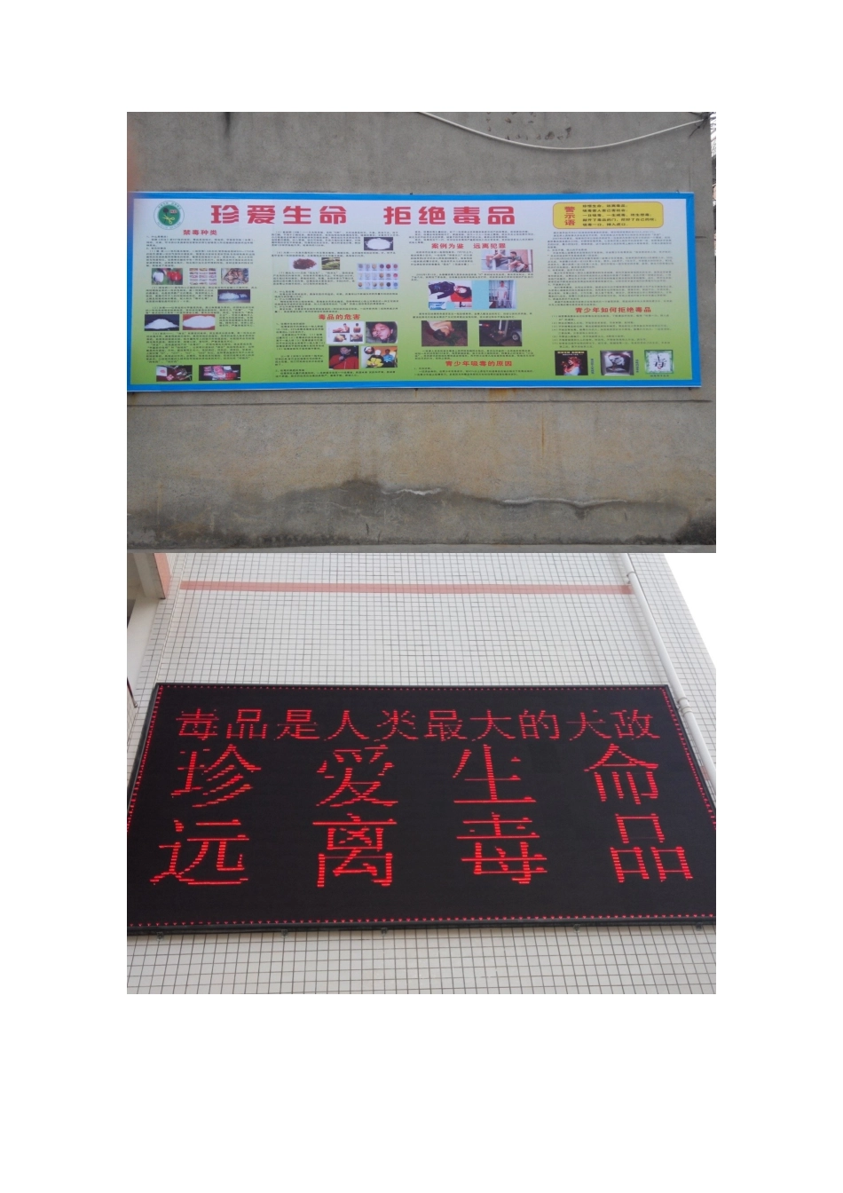 龙台中学禁毒_第2页