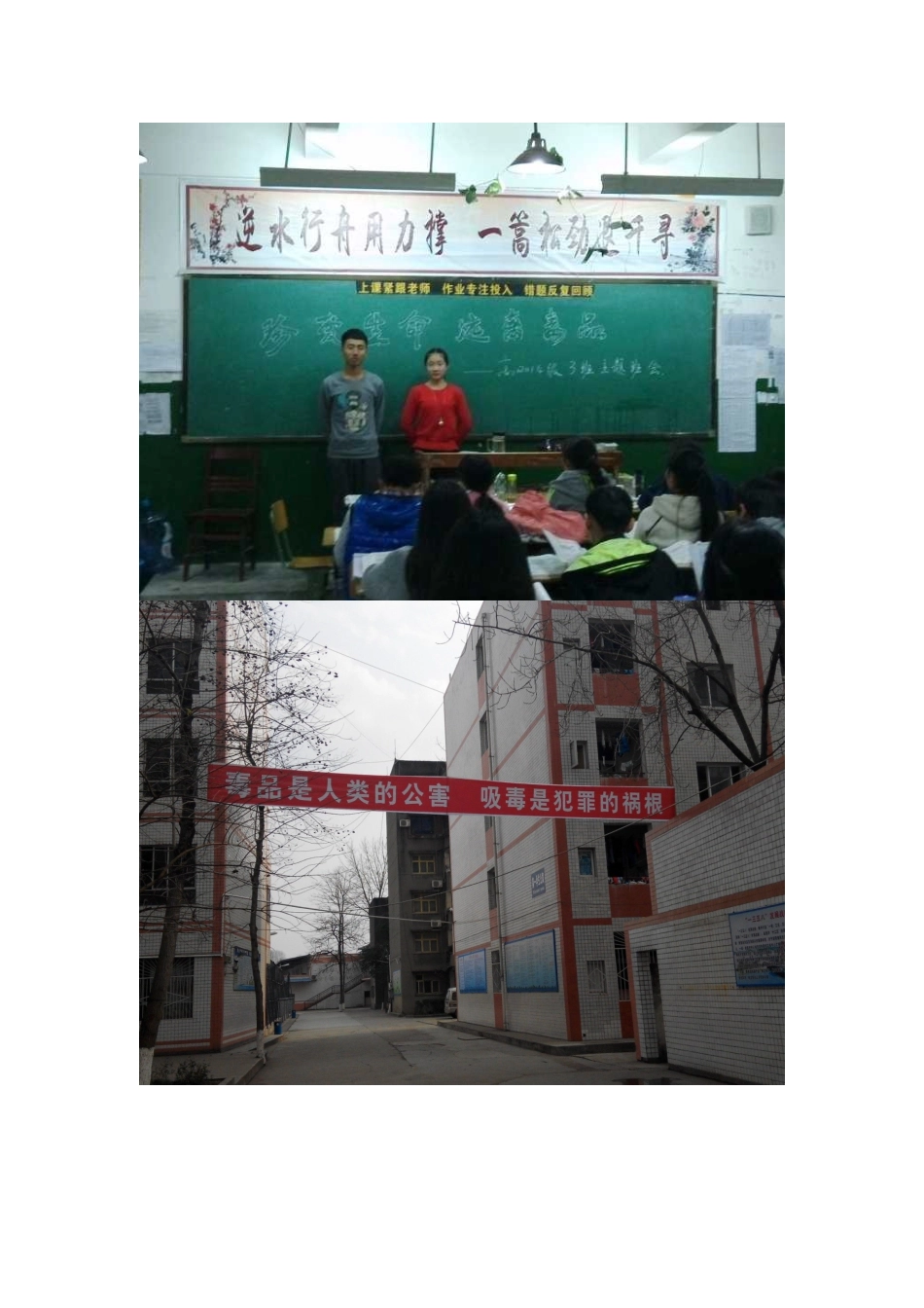 龙台中学禁毒_第3页