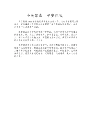 龙台中学禁毒