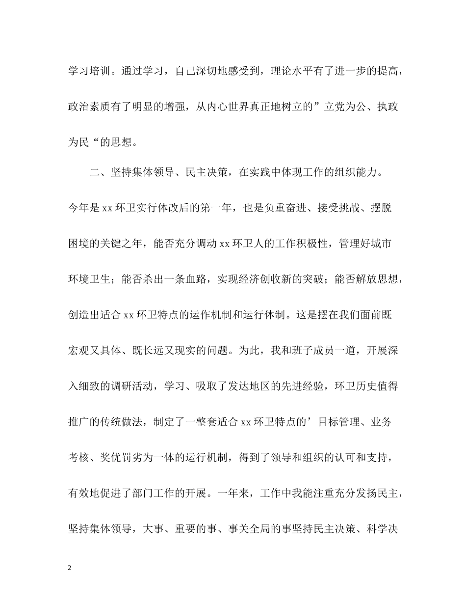 城管自我总结_第2页