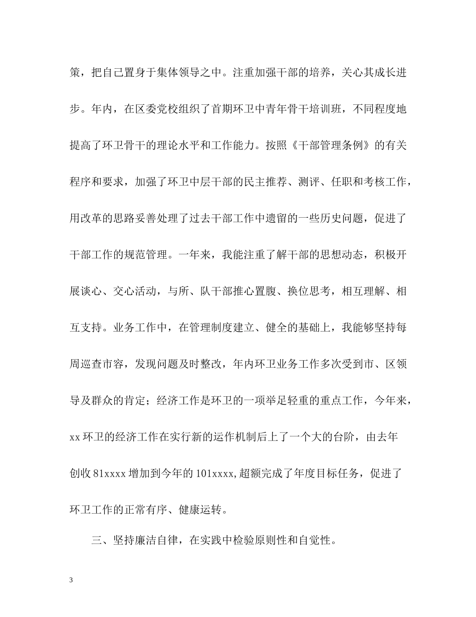 城管自我总结_第3页