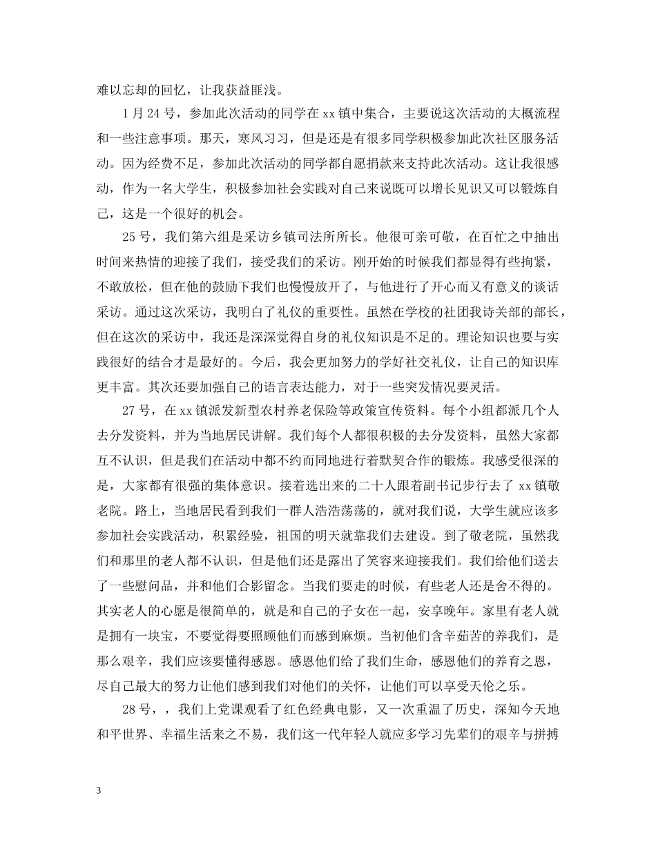 学生社区服务活动总结600字 _第3页