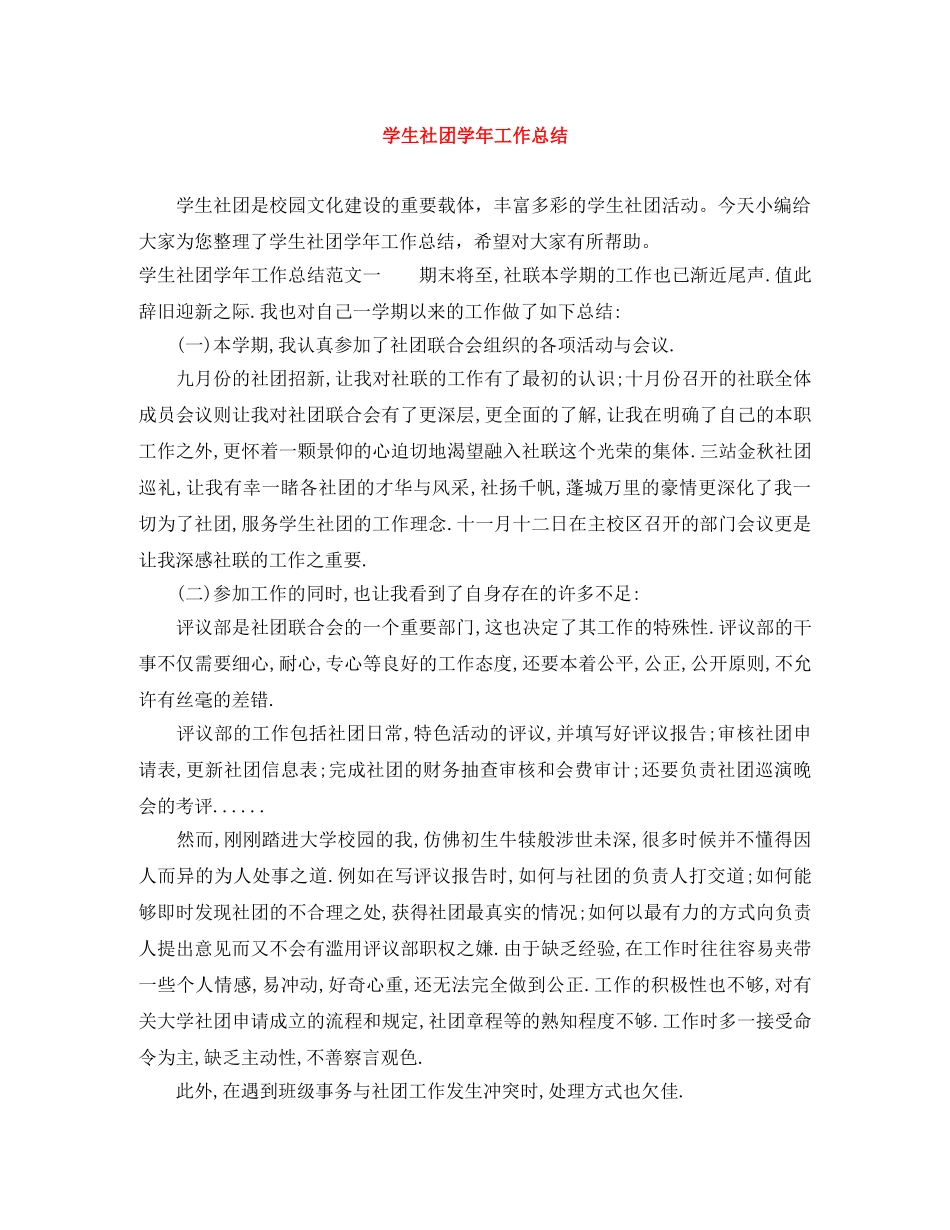 学生社团学年工作总结 _第1页