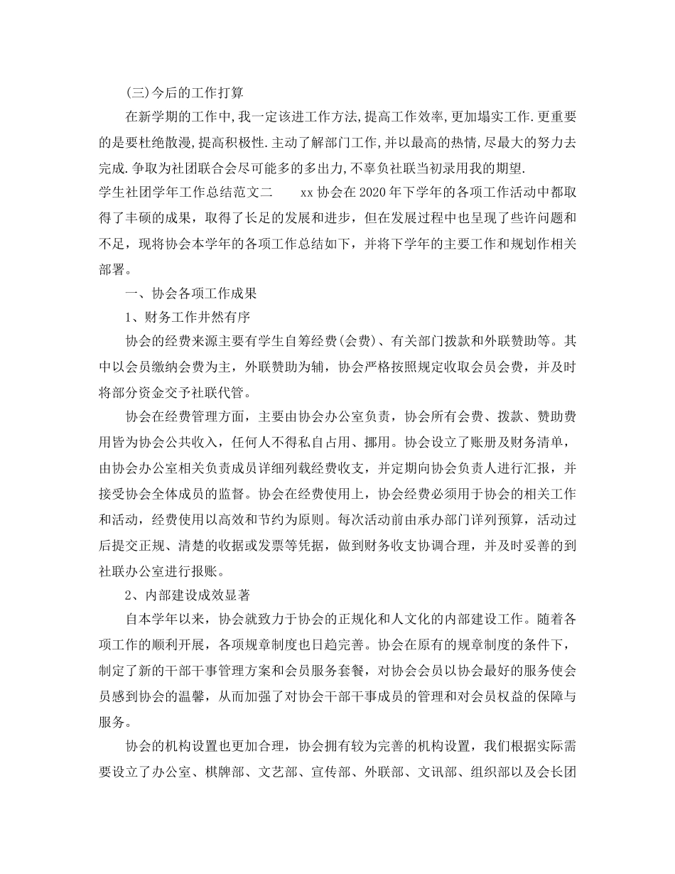 学生社团学年工作总结 _第2页