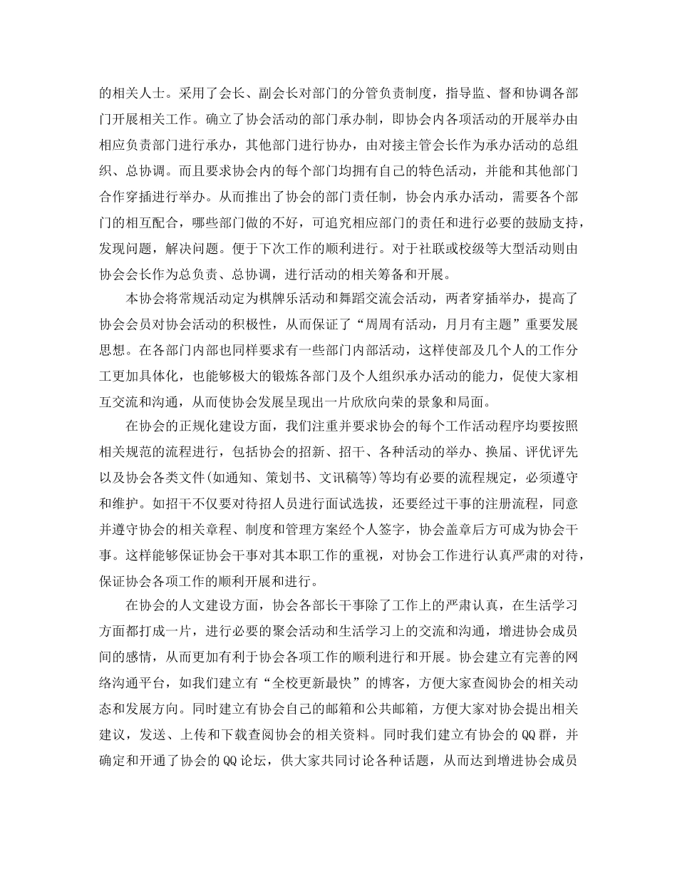 学生社团学年工作总结 _第3页