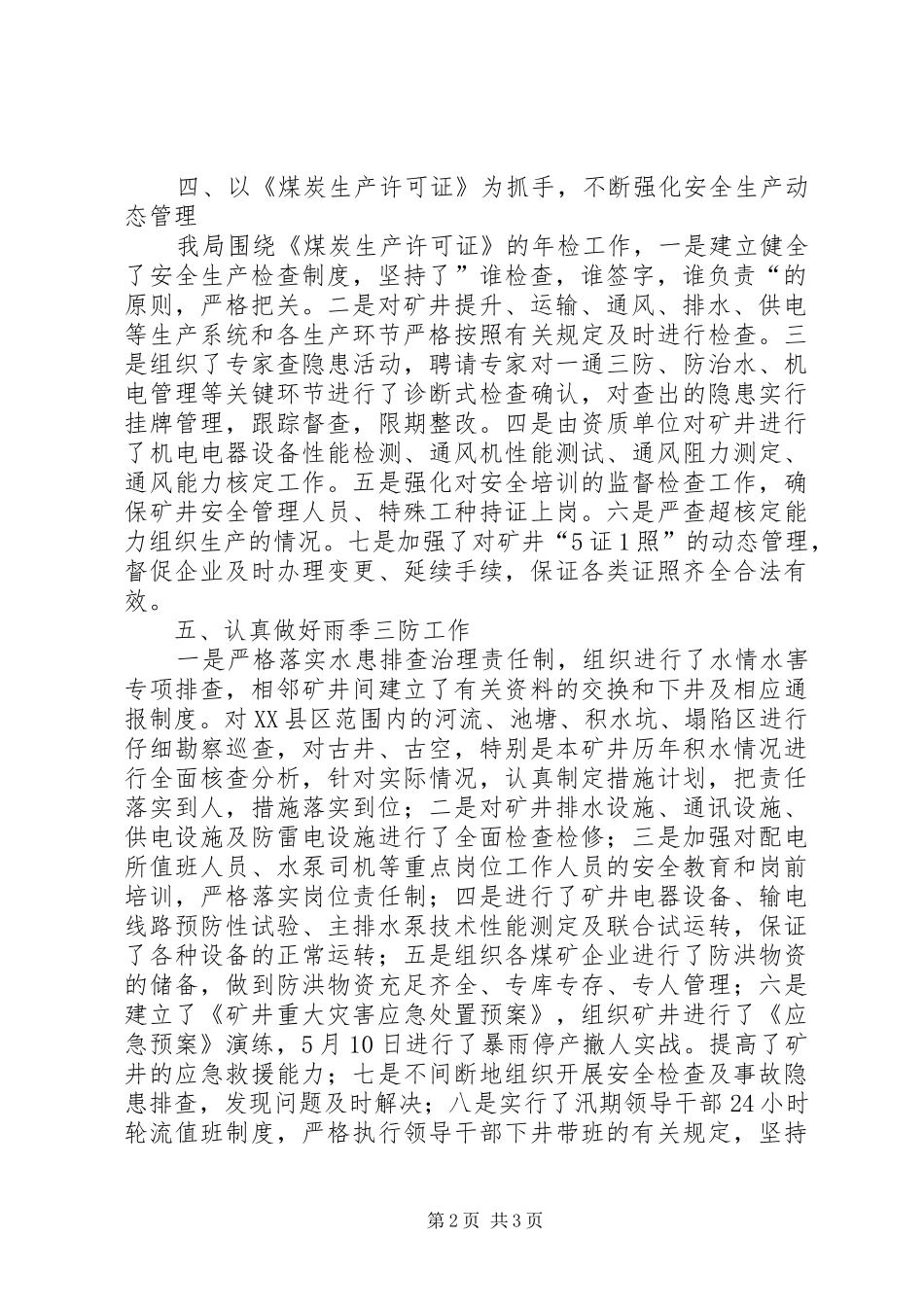 区煤炭管理局工作汇报及工作思路_第2页