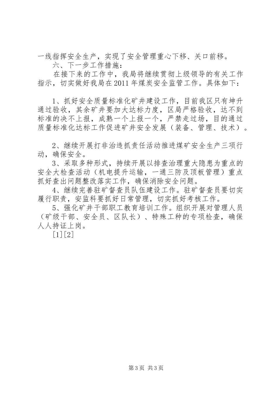 区煤炭管理局工作汇报及工作思路_第3页