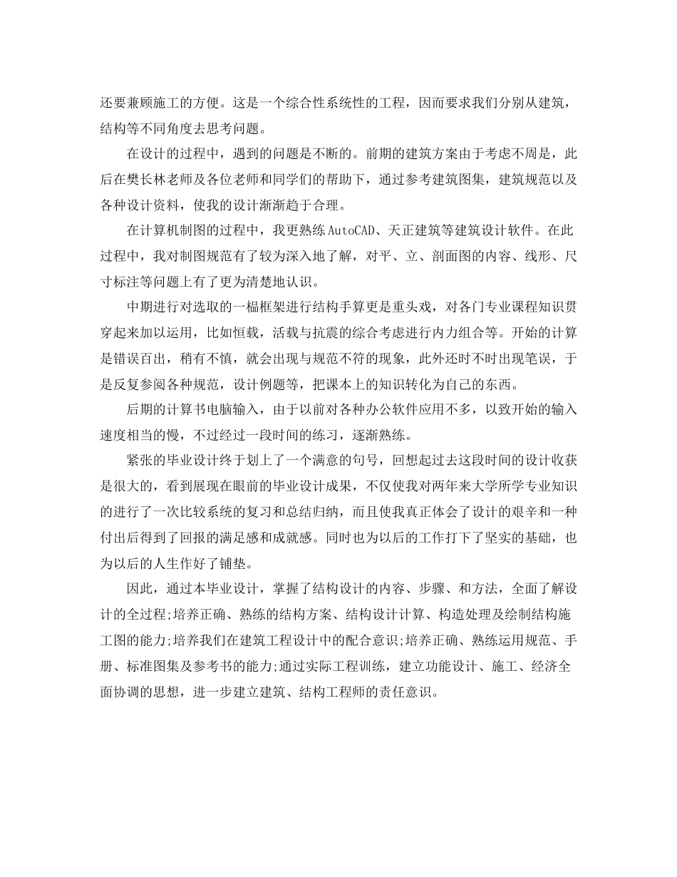 建筑毕业设计总结_第3页