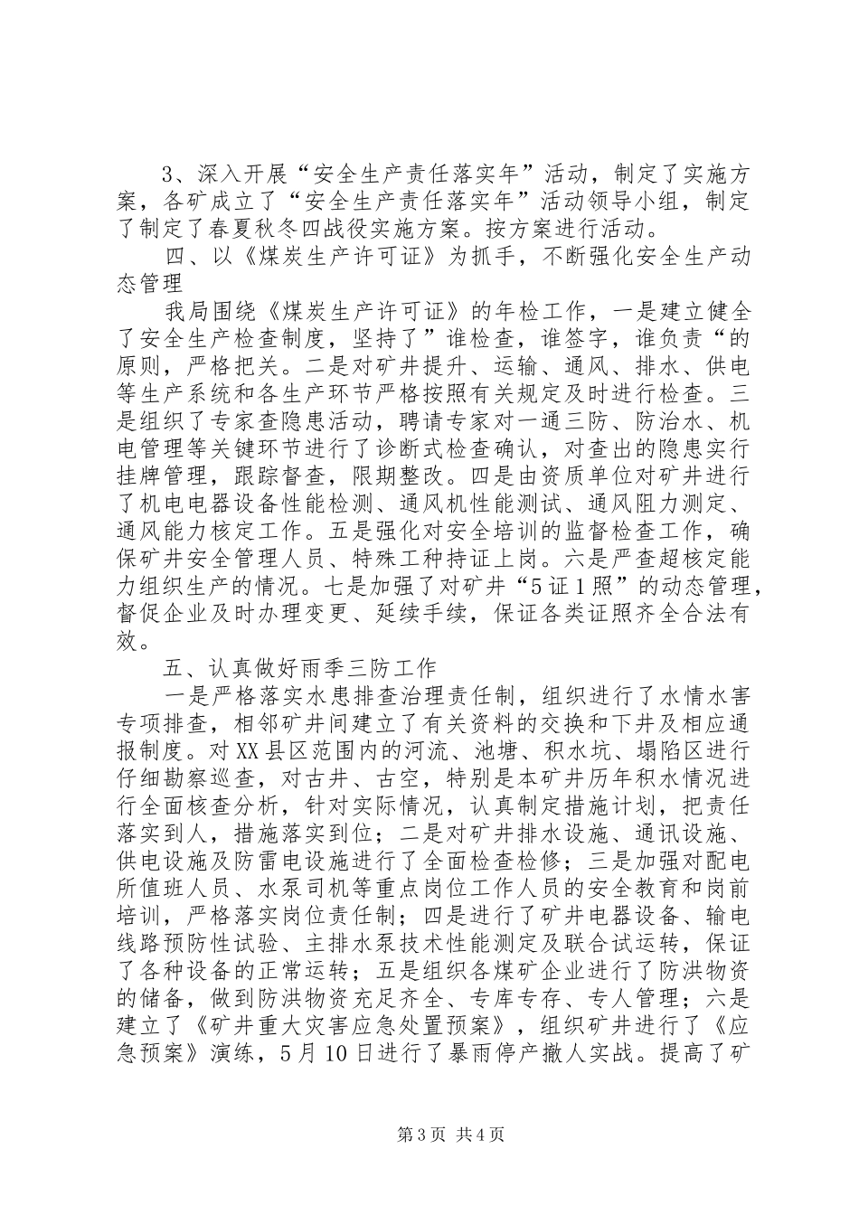 区煤炭局工作汇报及工作思路_第3页