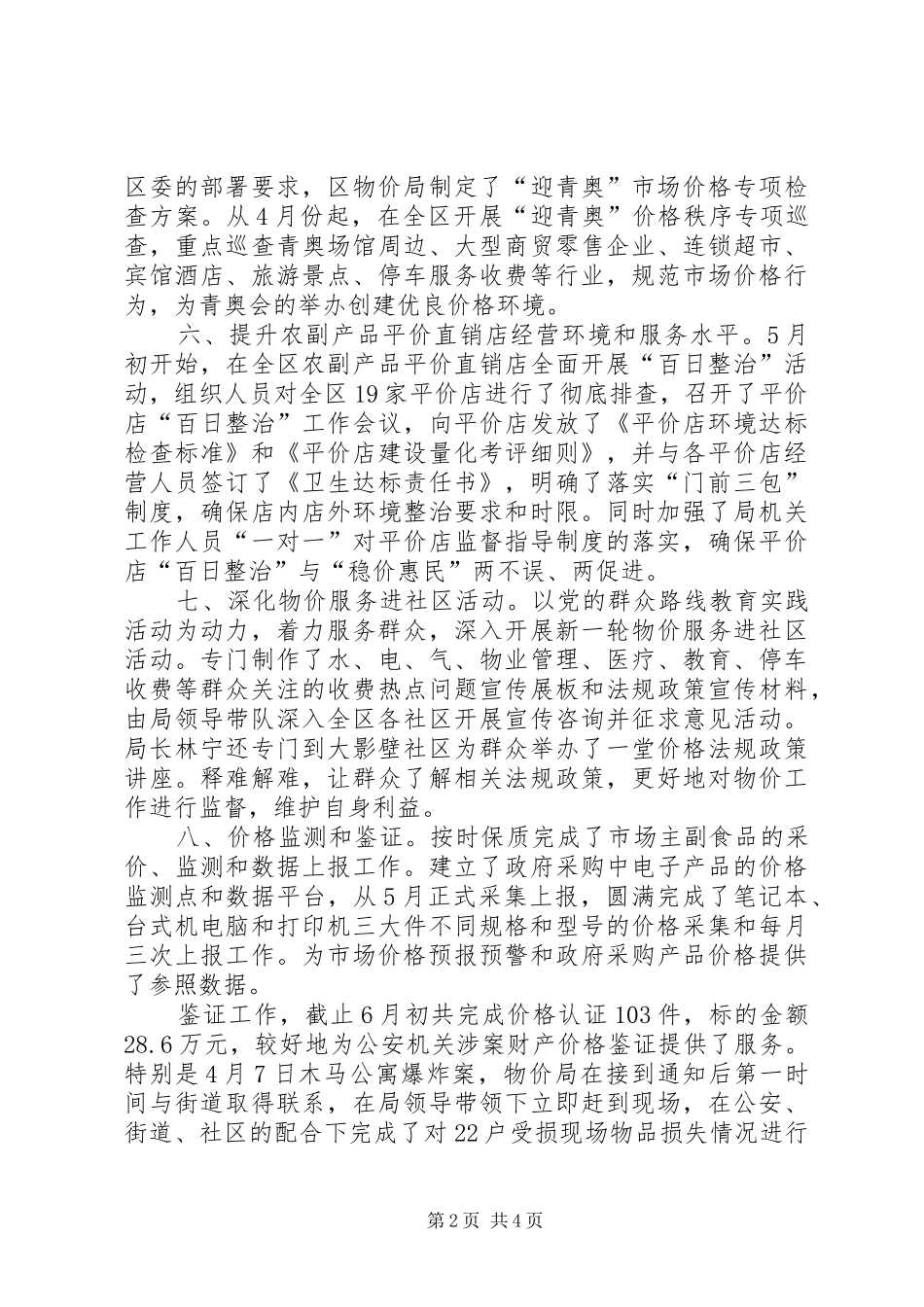 区物价局上半年工作报告材料_第2页