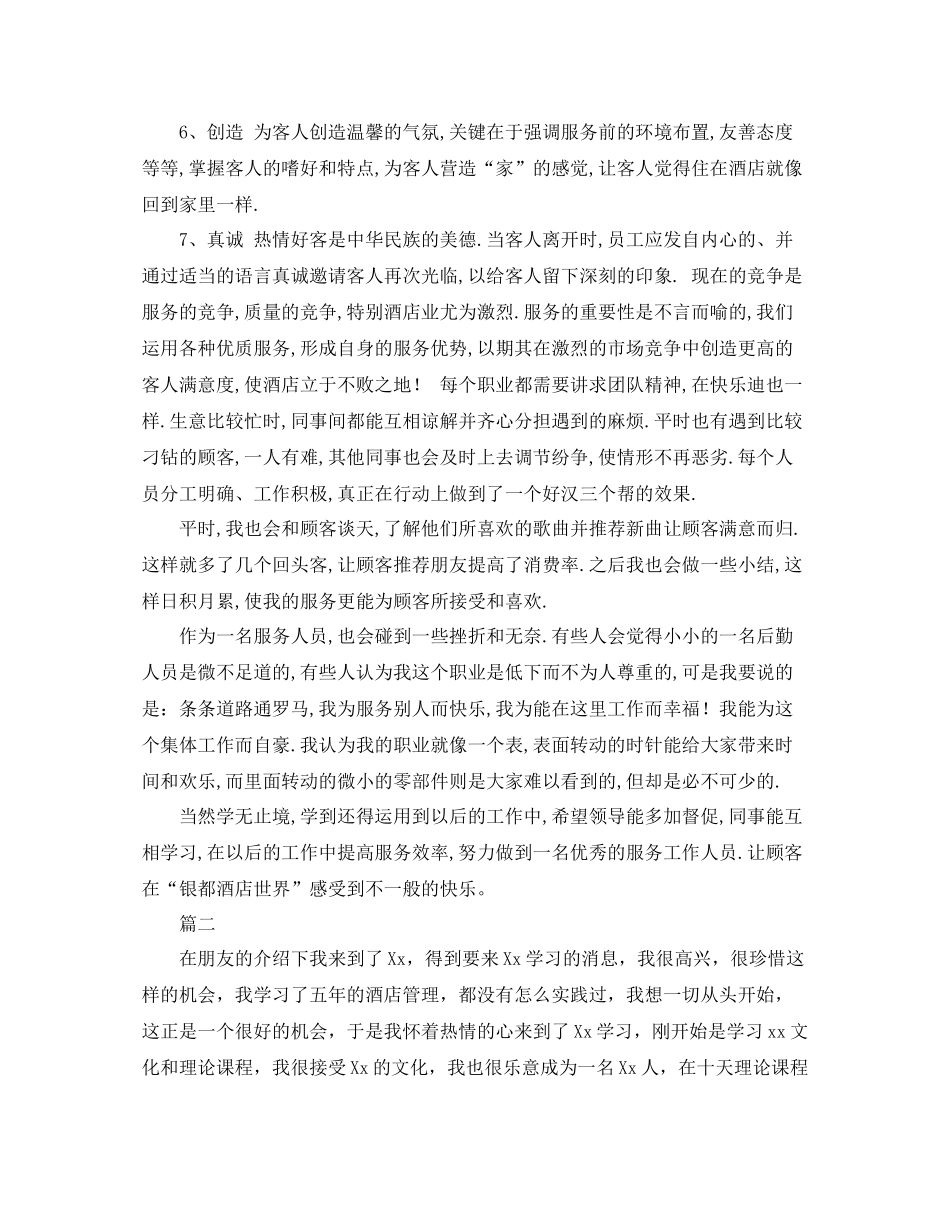 关于酒店服务员的工作总结_第2页
