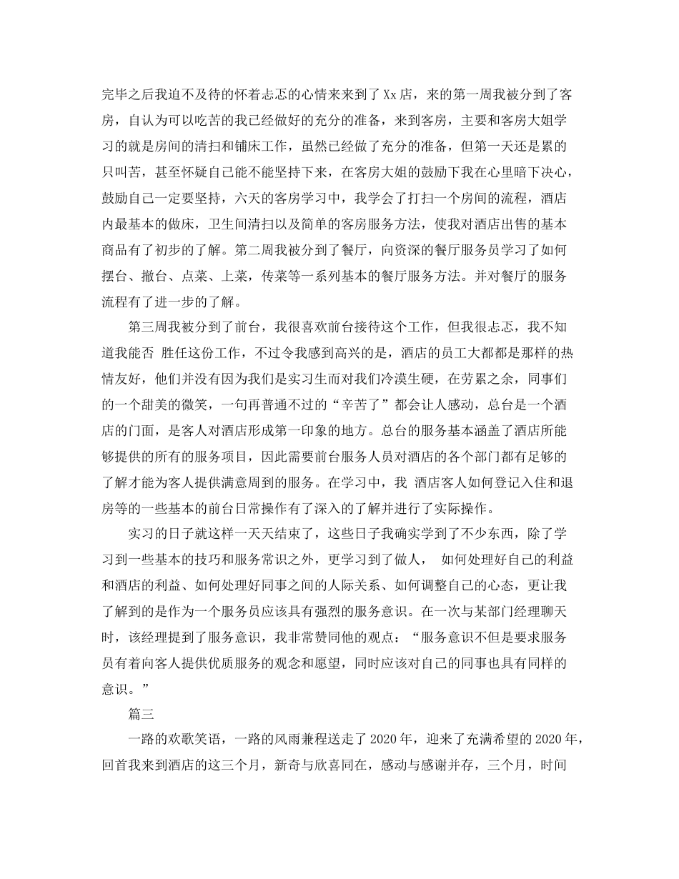 关于酒店服务员的工作总结_第3页