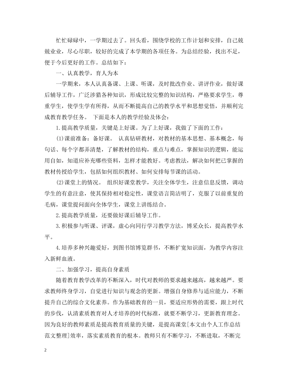 教师年度考核表工作总结_第2页